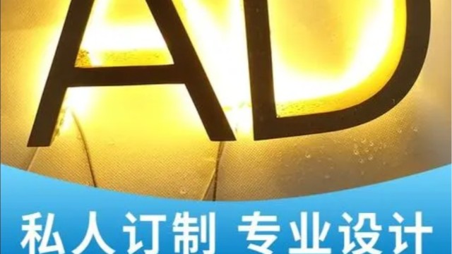 發(fā)光字制作需要注意什么細(xì)節(jié)問題？