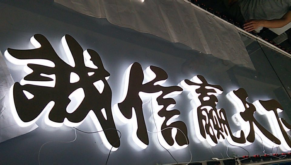 企業(yè)背景發(fā)光字